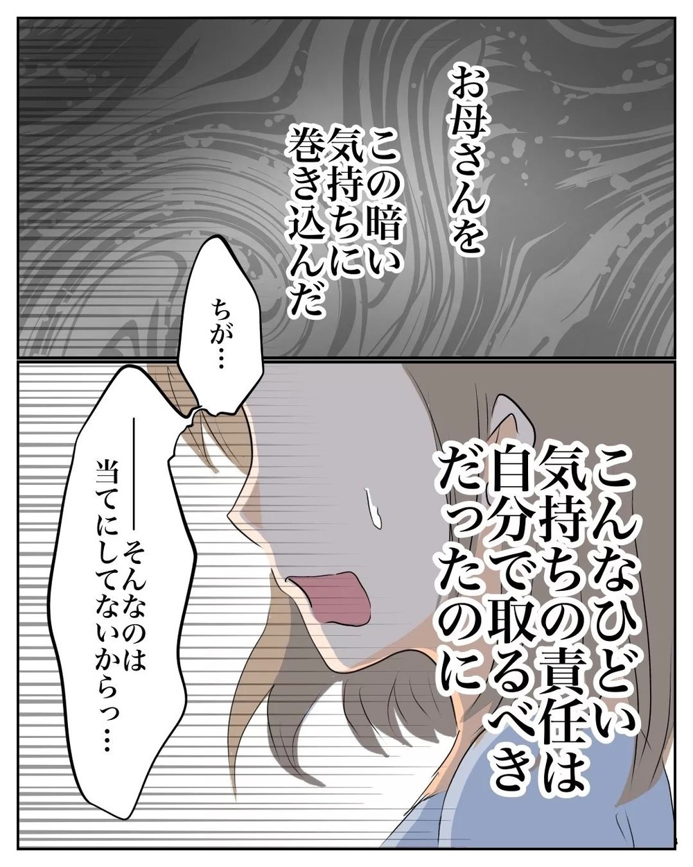 詐欺被害に遭ったことを母に打ち明けると…すぐに激しい後悔が襲ってきた【産前産後100万円詐欺られました Vol.18】