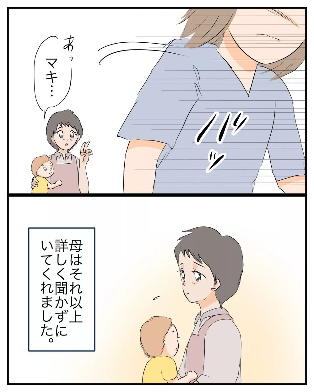 詐欺被害に遭ったことを母に打ち明けると…すぐに激しい後悔が襲ってきた【産前産後100万円詐欺られました Vol.18】