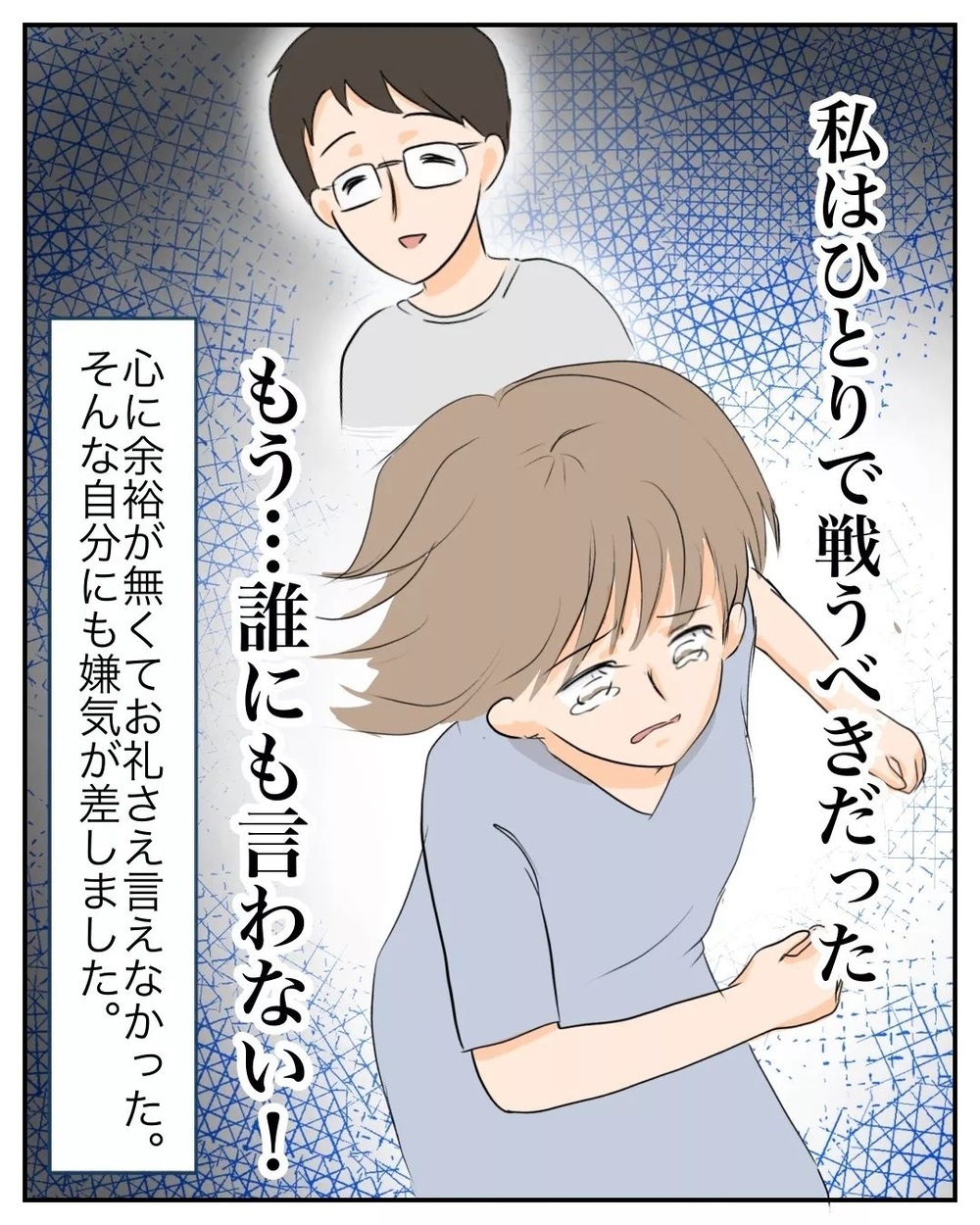 詐欺被害に遭ったことを母に打ち明けると…すぐに激しい後悔が襲ってきた【産前産後100万円詐欺られました Vol.18】