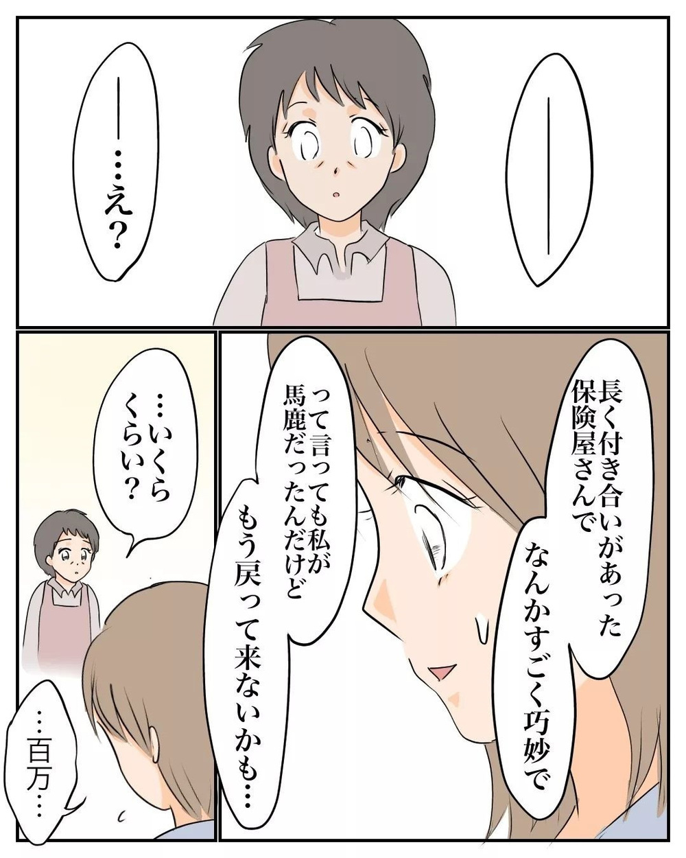 詐欺被害に遭ったことを母に打ち明けると…すぐに激しい後悔が襲ってきた【産前産後100万円詐欺られました Vol.18】
