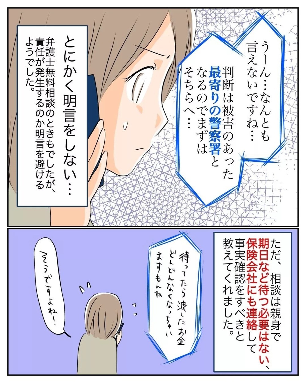 保険会社に詐欺被害の連絡をすると… ひどい対応に力が抜ける【産前産後100万円詐欺られました Vol.19】