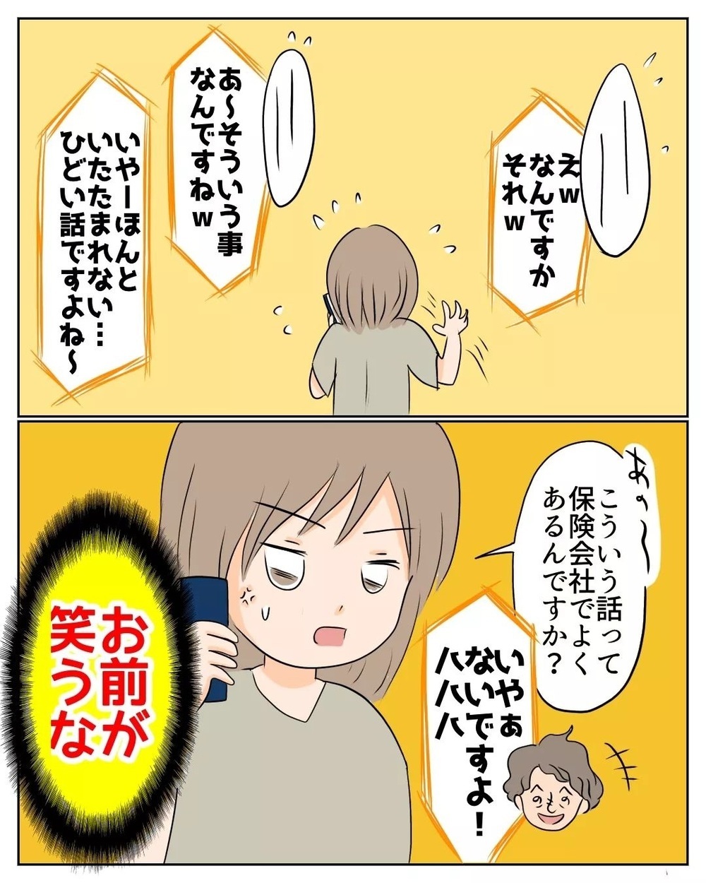 保険会社に詐欺被害の連絡をすると… ひどい対応に力が抜ける【産前産後100万円詐欺られました Vol.19】