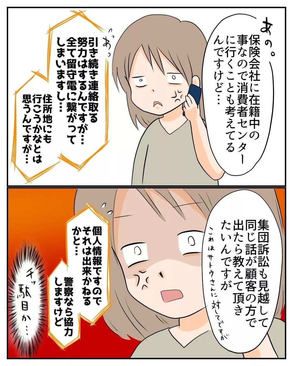 保険会社に詐欺被害の連絡をすると… ひどい対応に力が抜ける【産前産後100万円詐欺られました Vol.19】