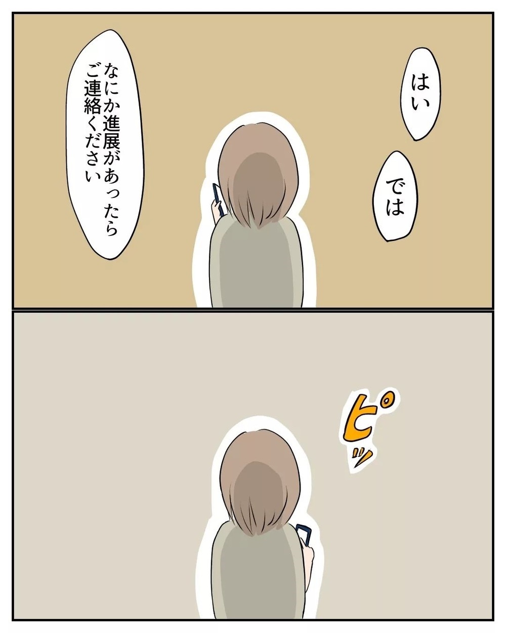 保険会社に詐欺被害の連絡をすると… ひどい対応に力が抜ける【産前産後100万円詐欺られました Vol.19】