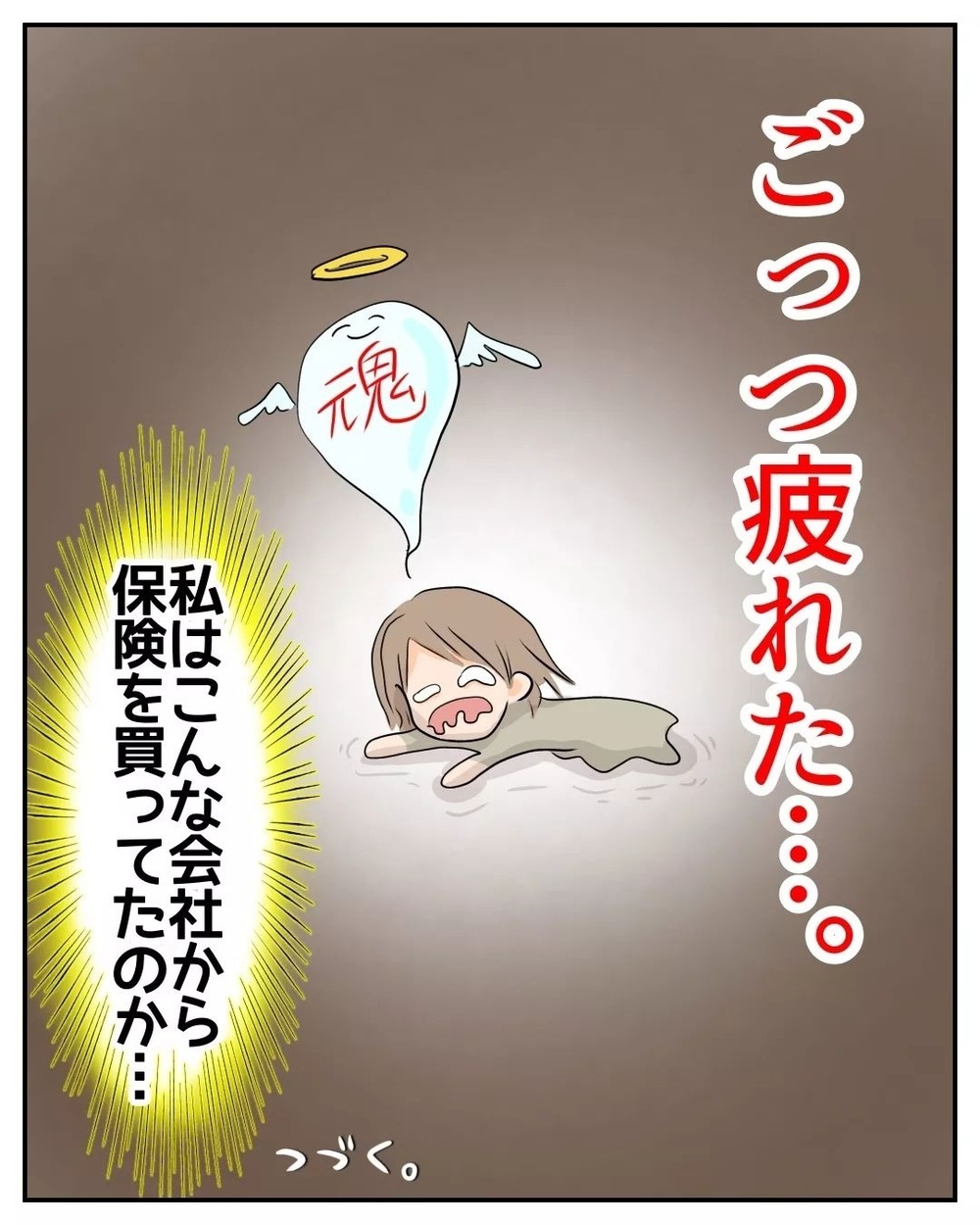 保険会社に詐欺被害の連絡をすると… ひどい対応に力が抜ける【産前産後100万円詐欺られました Vol.19】