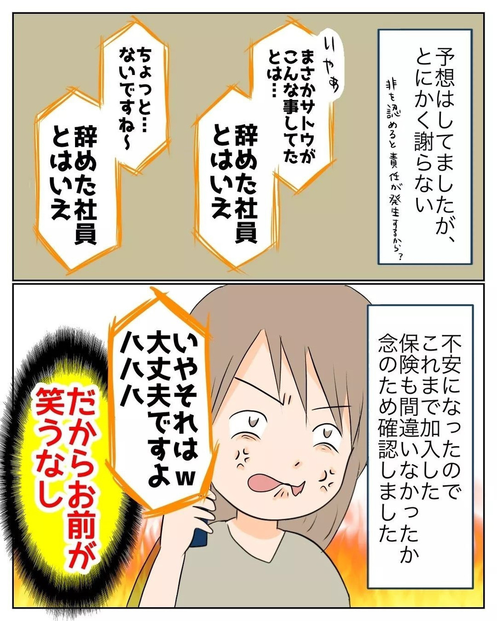 保険会社に詐欺被害の連絡をすると… ひどい対応に力が抜ける【産前産後100万円詐欺られました Vol.19】