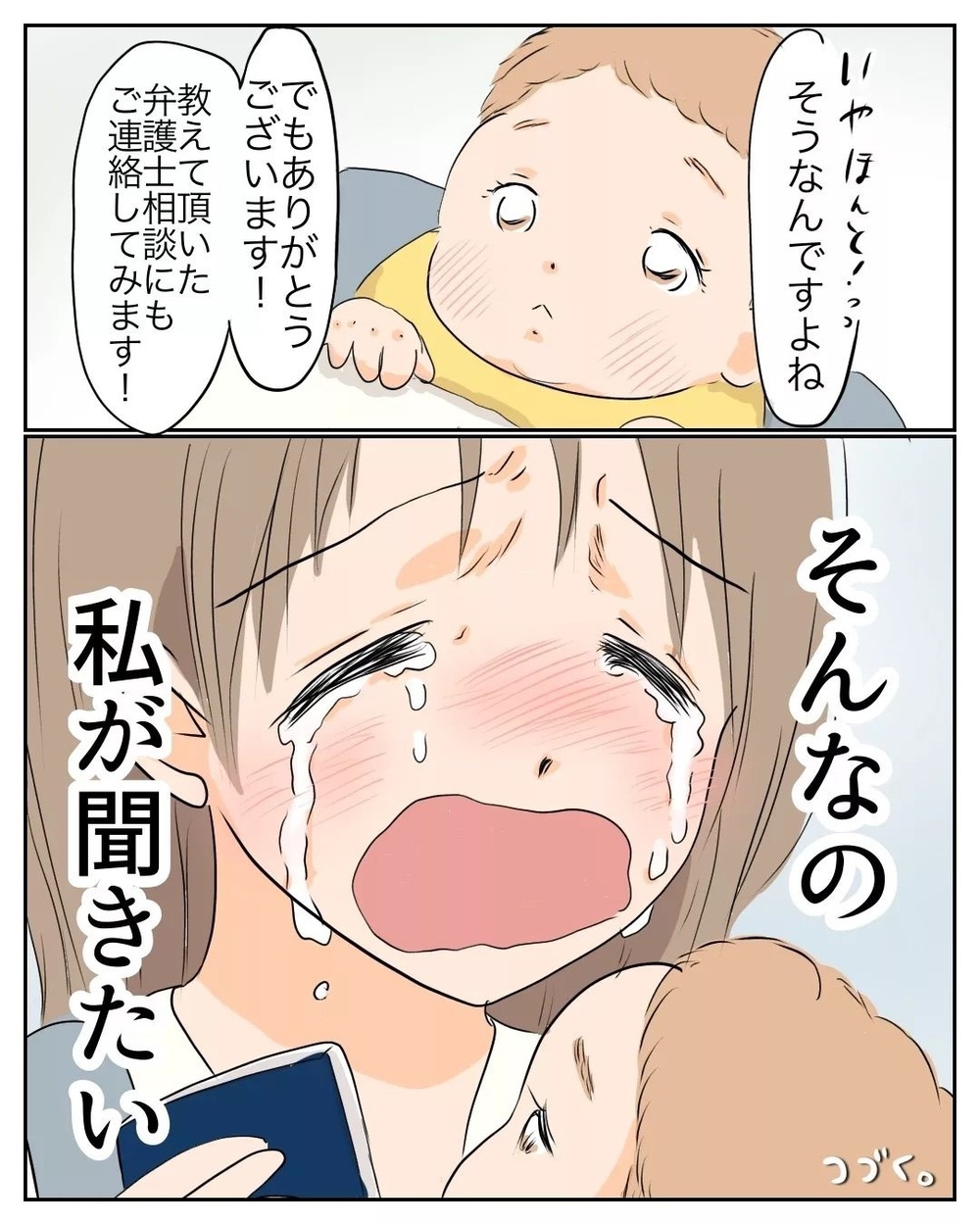 警察や消費者センターにも詐欺被害を相談　しかし現実は厳しくて…【産前産後100万円詐欺られました Vol.20】