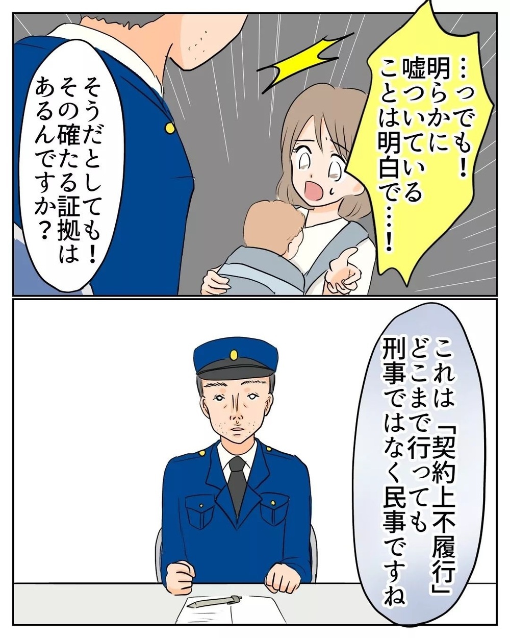 警察や消費者センターにも詐欺被害を相談　しかし現実は厳しくて…【産前産後100万円詐欺られました Vol.20】