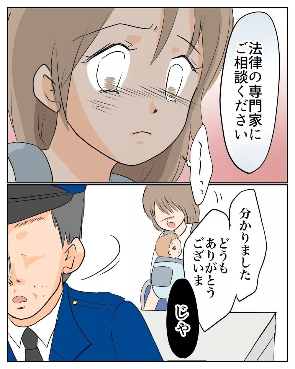 警察や消費者センターにも詐欺被害を相談　しかし現実は厳しくて…【産前産後100万円詐欺られました Vol.20】