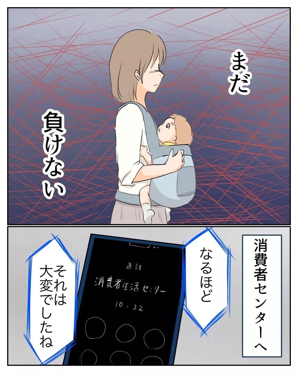 警察や消費者センターにも詐欺被害を相談　しかし現実は厳しくて…【産前産後100万円詐欺られました Vol.20】