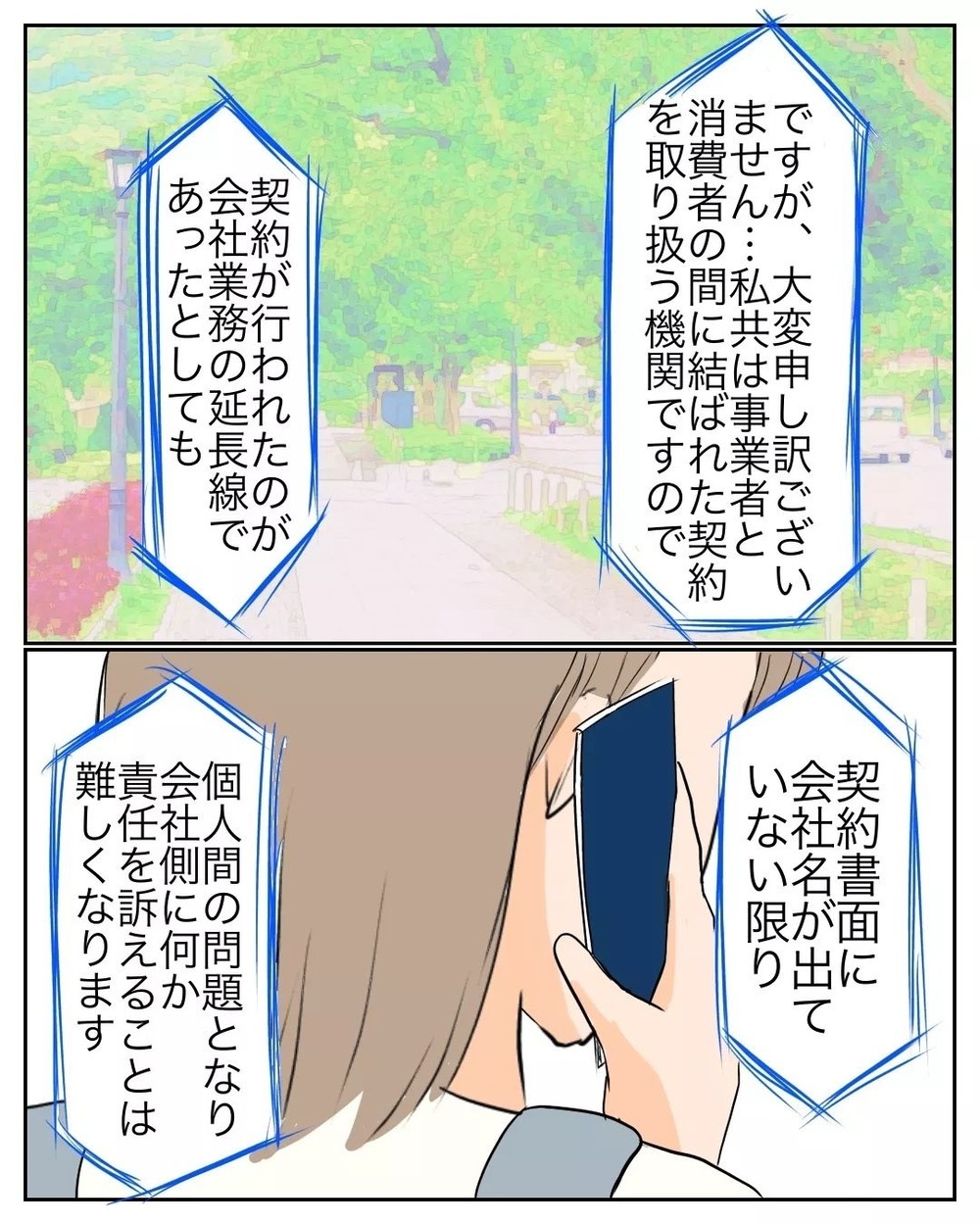 警察や消費者センターにも詐欺被害を相談　しかし現実は厳しくて…【産前産後100万円詐欺られました Vol.20】