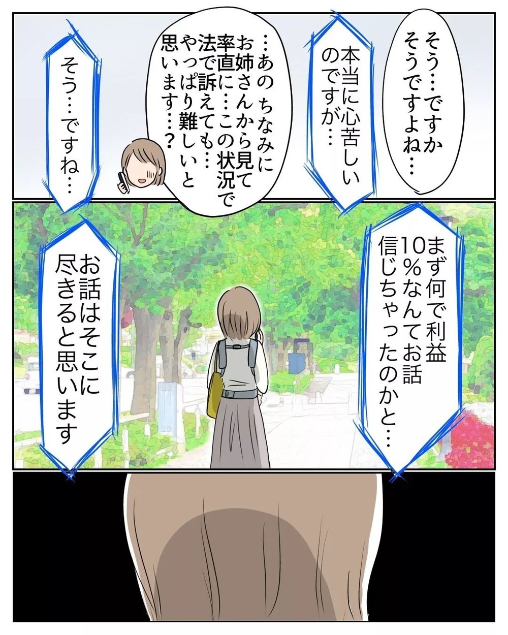 警察や消費者センターにも詐欺被害を相談　しかし現実は厳しくて…【産前産後100万円詐欺られました Vol.20】