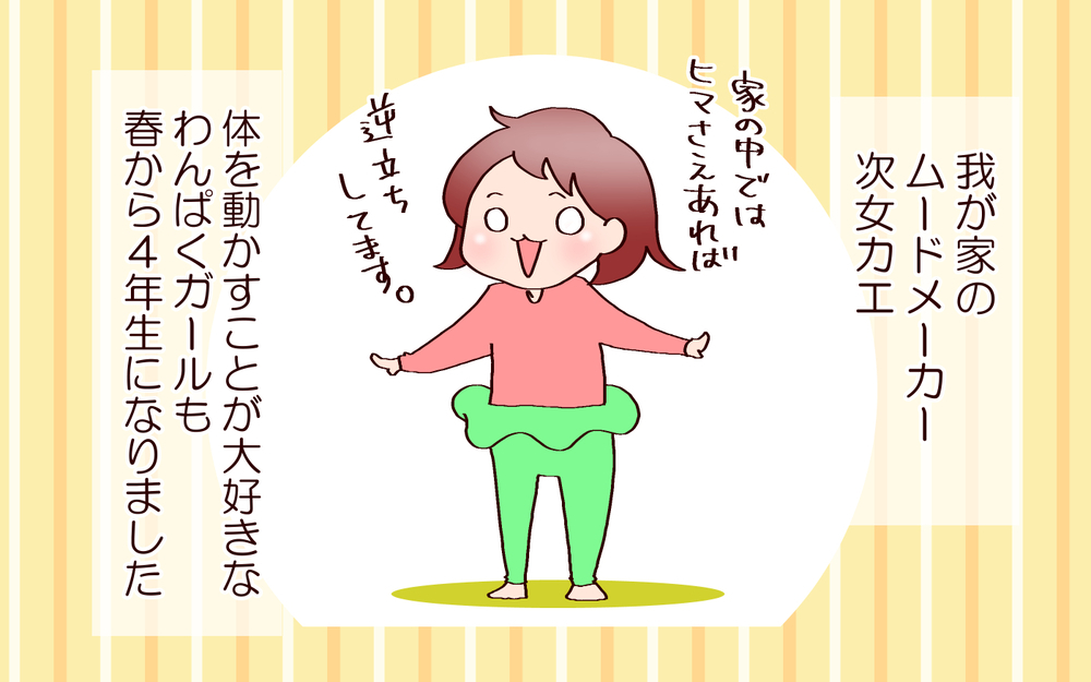 4年生になっても相変わらず！　次女の迷言集【良妻賢母になるまでは。 第110話】