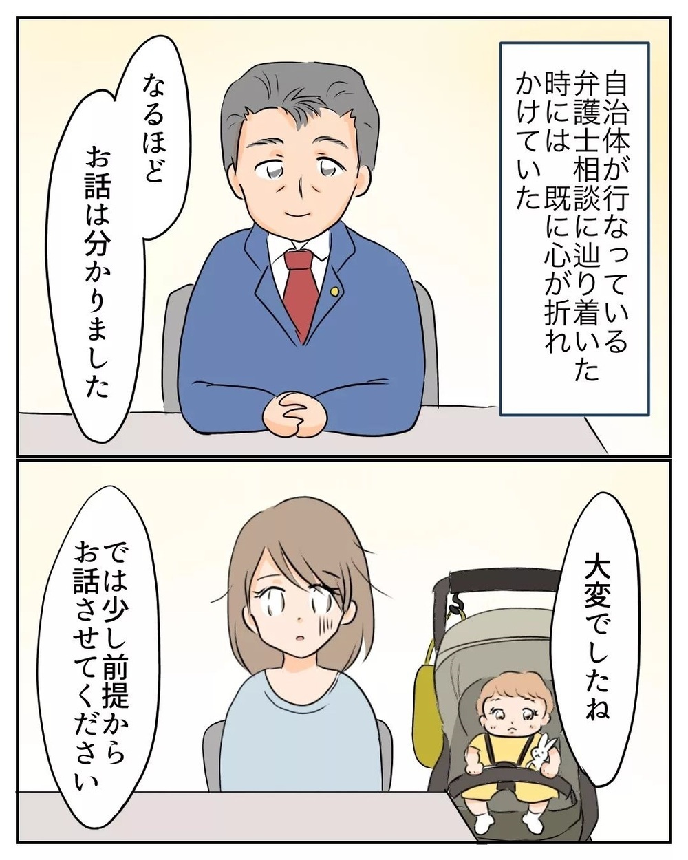 弁護士相談へ！ 私のケースに手だてはある？ お金はいくら掛かる？【産前産後100万円詐欺られました Vol.21】