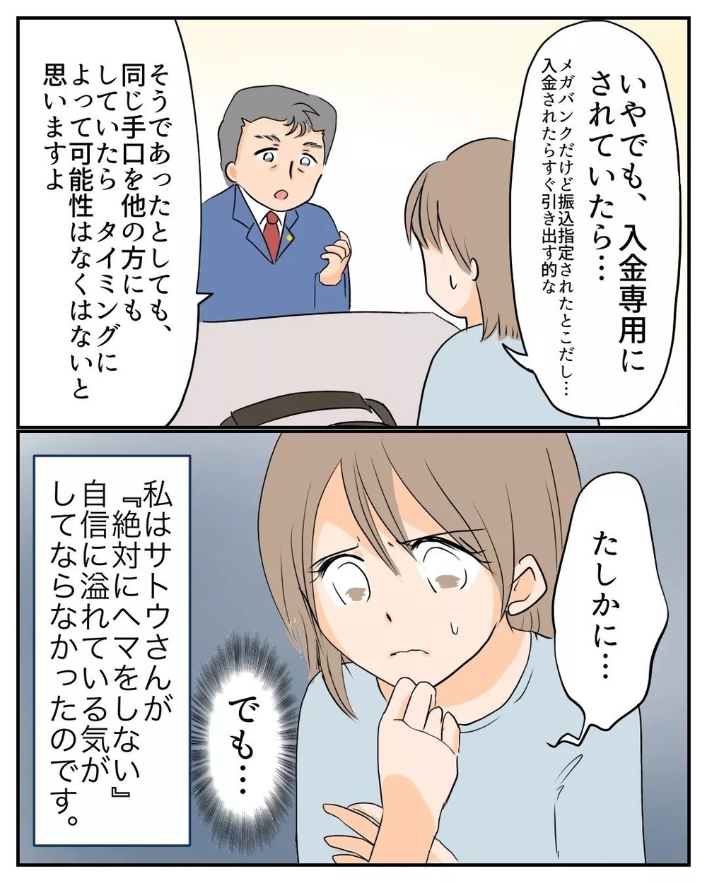 弁護士相談へ！ 私のケースに手だてはある？ お金はいくら掛かる？【産前産後100万円詐欺られました Vol.21】