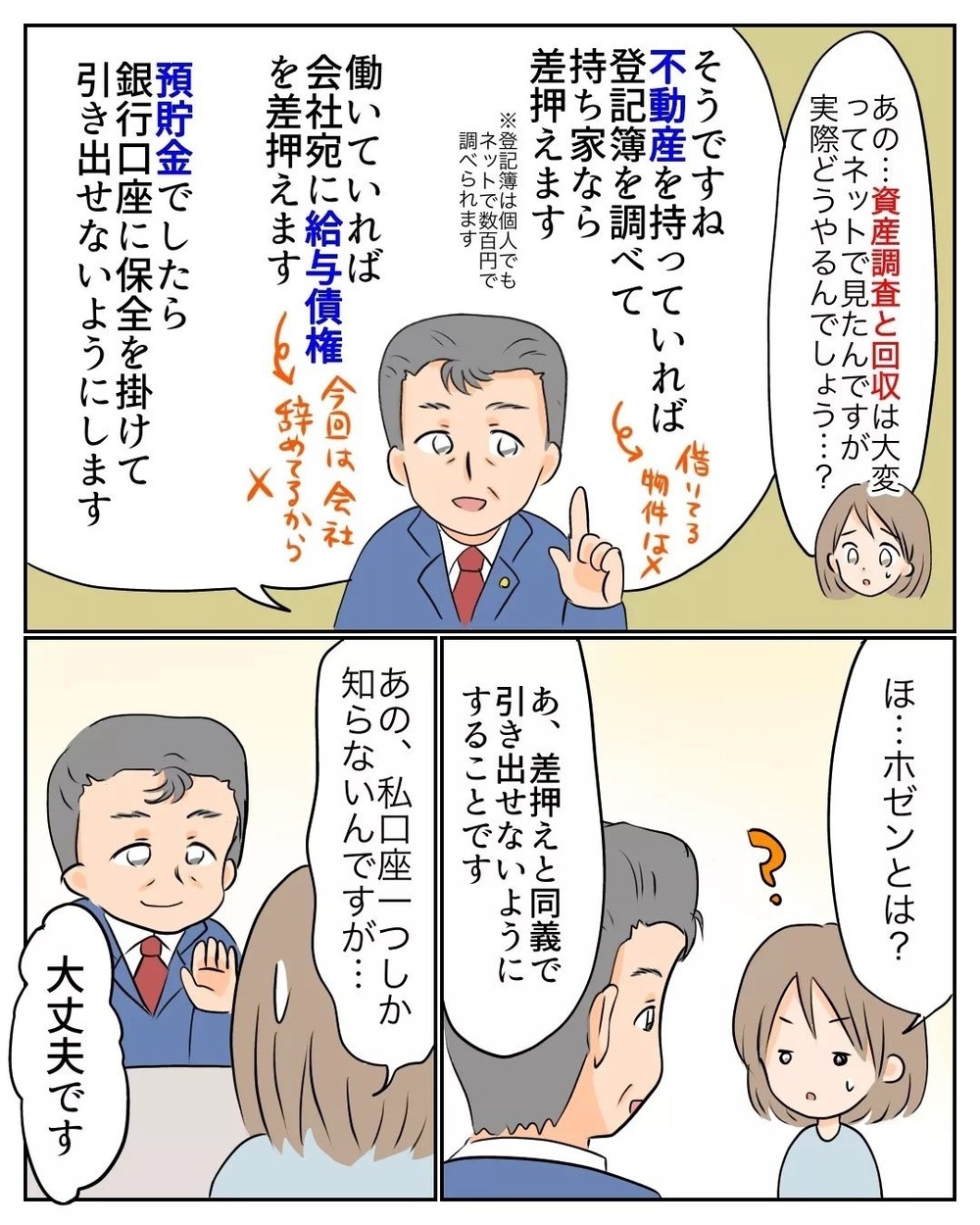 弁護士相談へ！ 私のケースに手だてはある？ お金はいくら掛かる？【産前産後100万円詐欺られました Vol.21】
