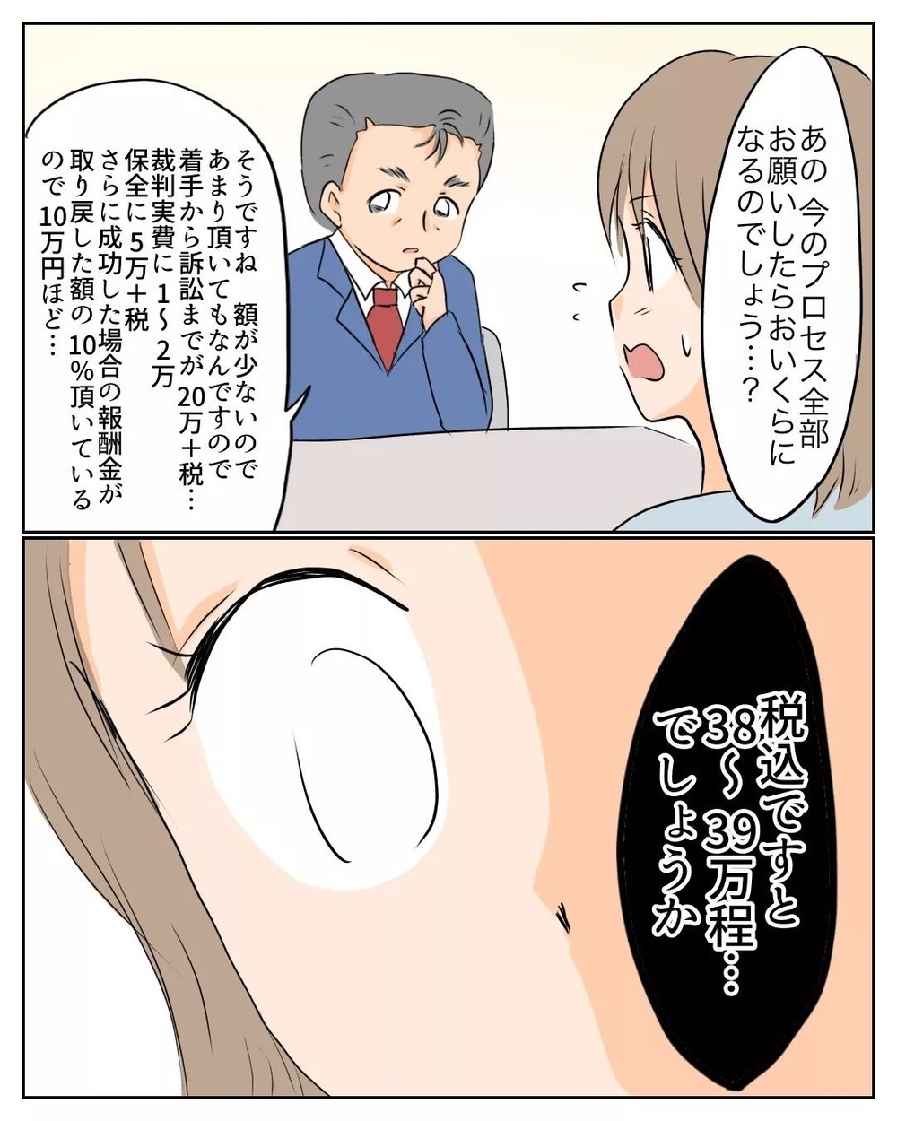弁護士相談へ！ 私のケースに手だてはある？ お金はいくら掛かる？【産前産後100万円詐欺られました Vol.21】
