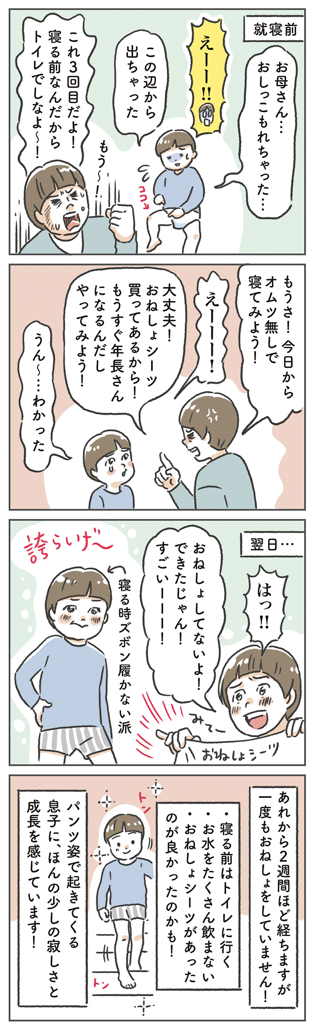 息子もいよいよ年長さん！ いざ、オムツからの「完全」卒業にチャレンジ!!【笑いに変えて乗り切る！(願望) オタク母の育児日記】  Vol.60