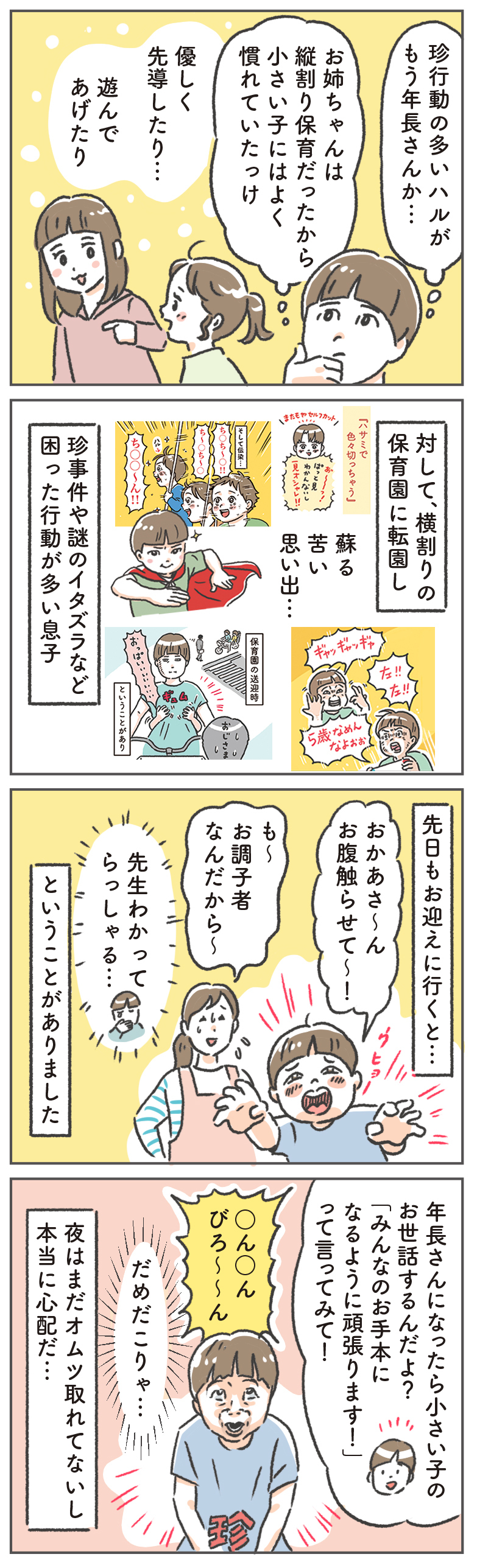 息子もいよいよ年長さん！ いざ、オムツからの「完全」卒業にチャレンジ!!【笑いに変えて乗り切る！(願望) オタク母の育児日記】  Vol.60