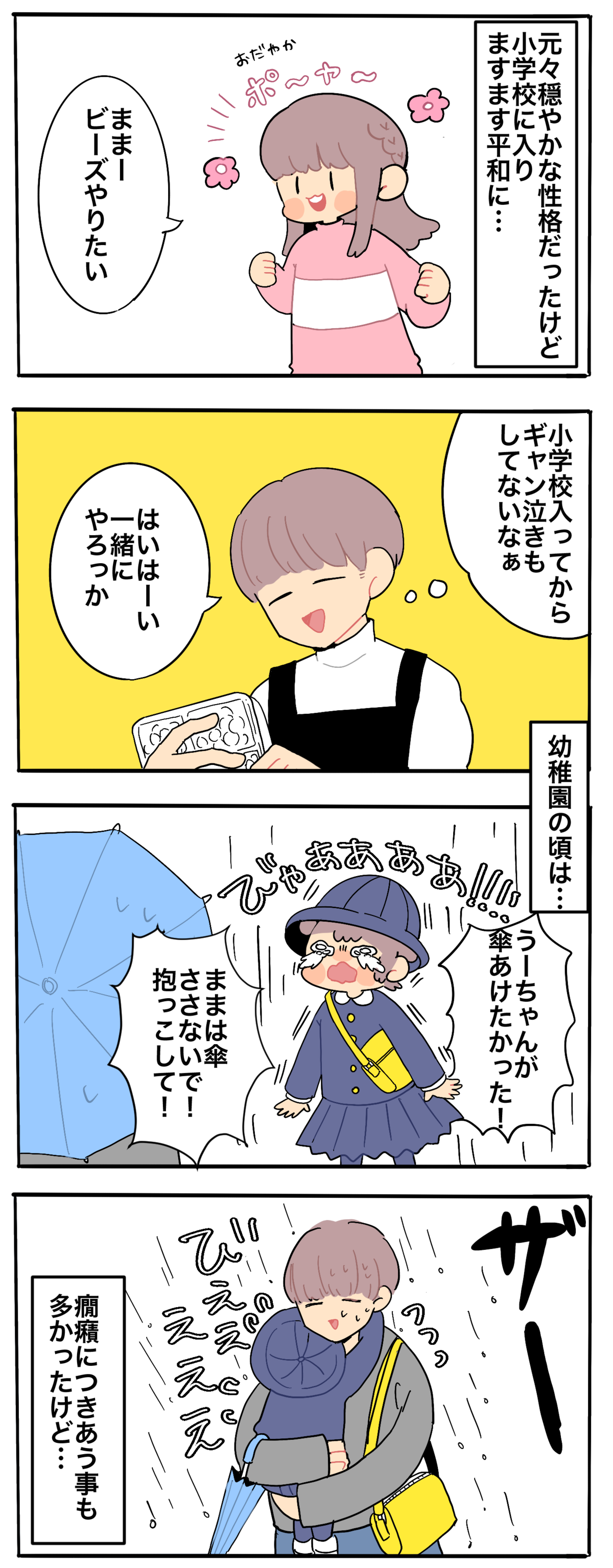 ラクになったけど寂しい わが子の成長と母心 母で主婦で時々オタクの日々 第58話 ウーマンエキサイト 1 2