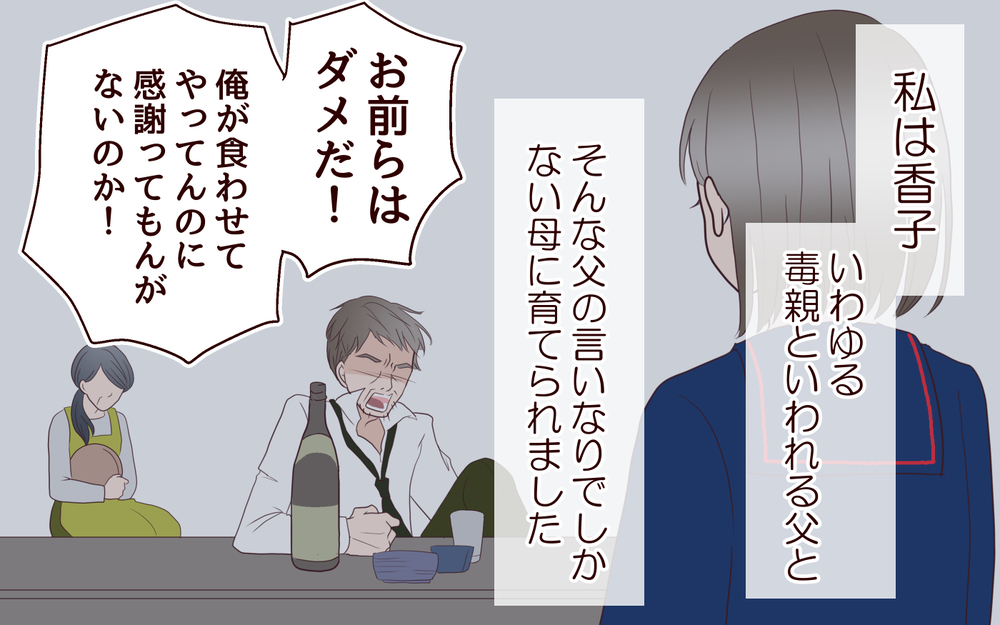 「本当にこの家に嫁ぐ覚悟はあるの？」夢見た結婚生活に漂う不穏な空気／跡取り息子と結婚したら（1）【義父母がシンドイんです！ まんが】