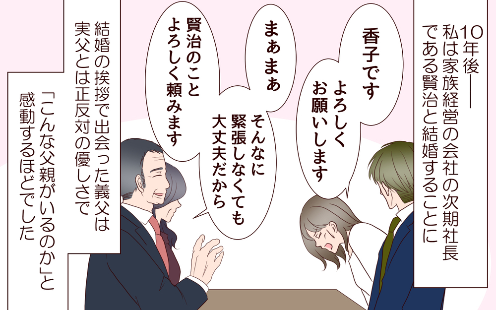 「本当にこの家に嫁ぐ覚悟はあるの？」夢見た結婚生活に漂う不穏な空気／跡取り息子と結婚したら（1）【義父母がシンドイんです！ まんが】