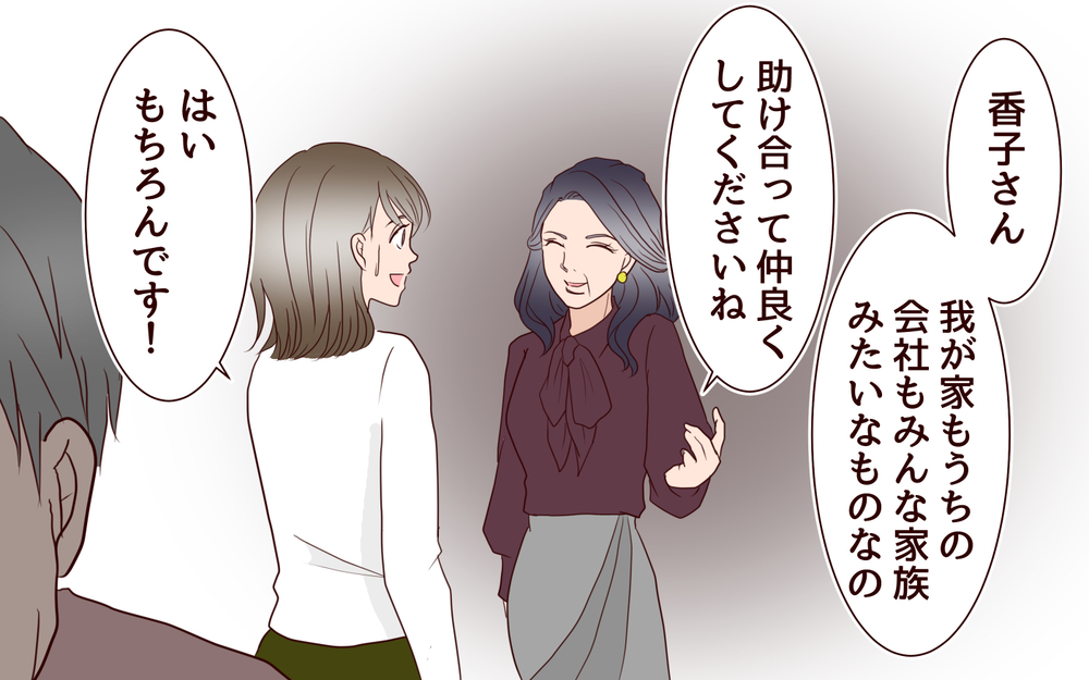 「本当にこの家に嫁ぐ覚悟はあるの？」夢見た結婚生活に漂う不穏な空気／跡取り息子と結婚したら（1）【義父母がシンドイんです！ まんが】