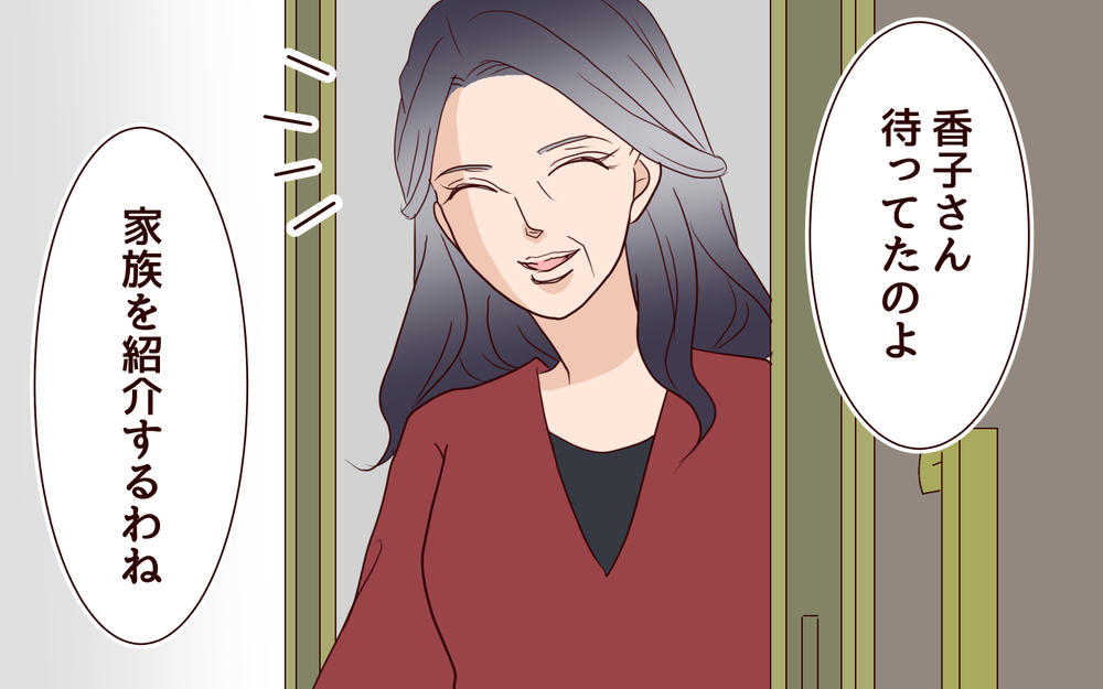 「本当にこの家に嫁ぐ覚悟はあるの？」夢見た結婚生活に漂う不穏な空気／跡取り息子と結婚したら（1）【義父母がシンドイんです！ まんが】