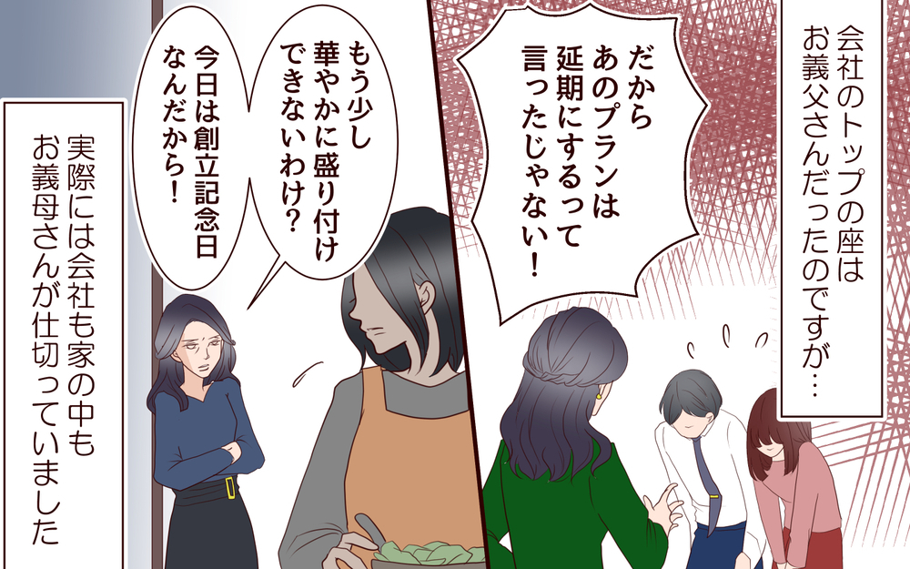 「なんで俺に言うんだよ！」妊娠報告は夫より義母が優先!? ／跡取り息子と結婚したら（2）【義父母がシンドイんです！ まんが】