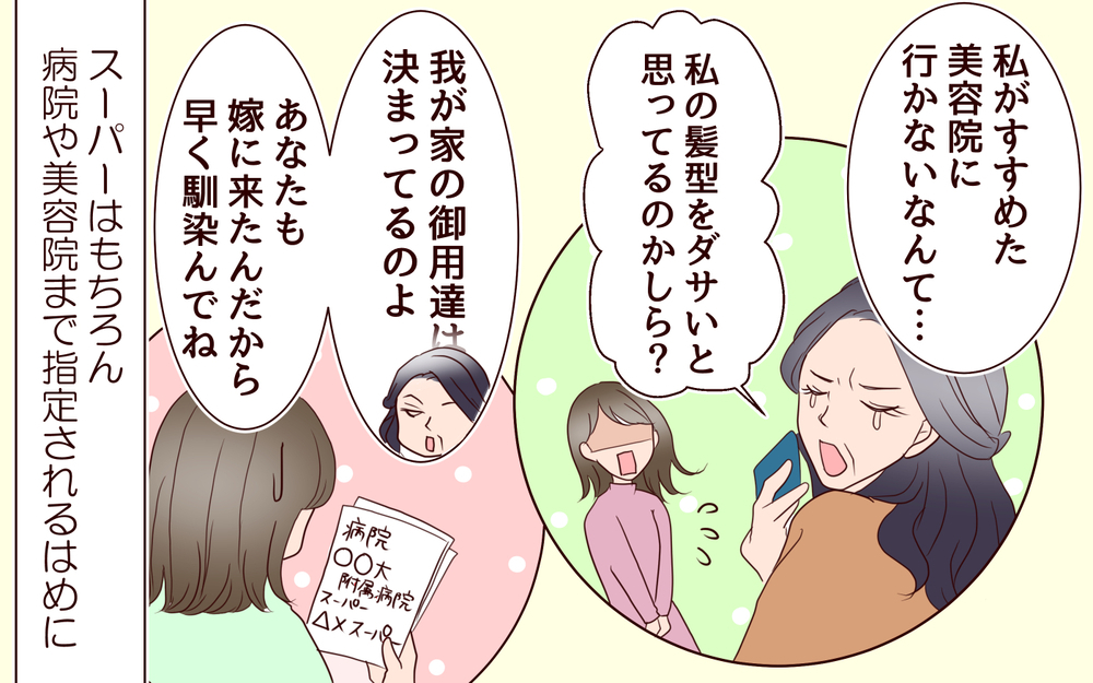 「なんで俺に言うんだよ！」妊娠報告は夫より義母が優先!? ／跡取り息子と結婚したら（2）【義父母がシンドイんです！ まんが】