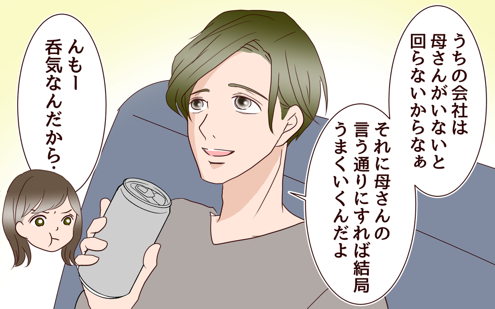 「なんで俺に言うんだよ！」妊娠報告は夫より義母が優先!? ／跡取り息子と結婚したら（2）【義父母がシンドイんです！ まんが】