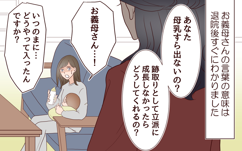 孫を産んだら任務完了!? 私から育児を取り上げる義母に反論しない夫／跡取り息子と結婚したら（3）【義父母がシンドイんです！ まんが】