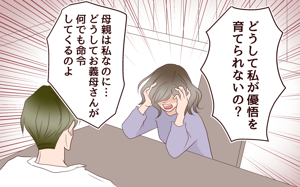 孫を産んだら任務完了!? 私から育児を取り上げる義母に反論しない夫／跡取り息子と結婚したら（3）【義父母がシンドイんです！ まんが】