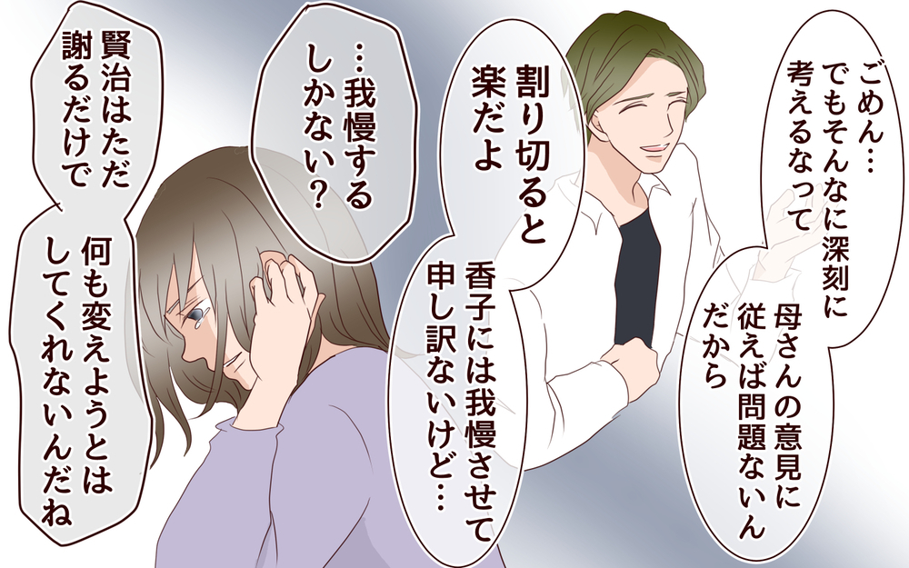 孫を産んだら任務完了!? 私から育児を取り上げる義母に反論しない夫／跡取り息子と結婚したら（3）【義父母がシンドイんです！ まんが】
