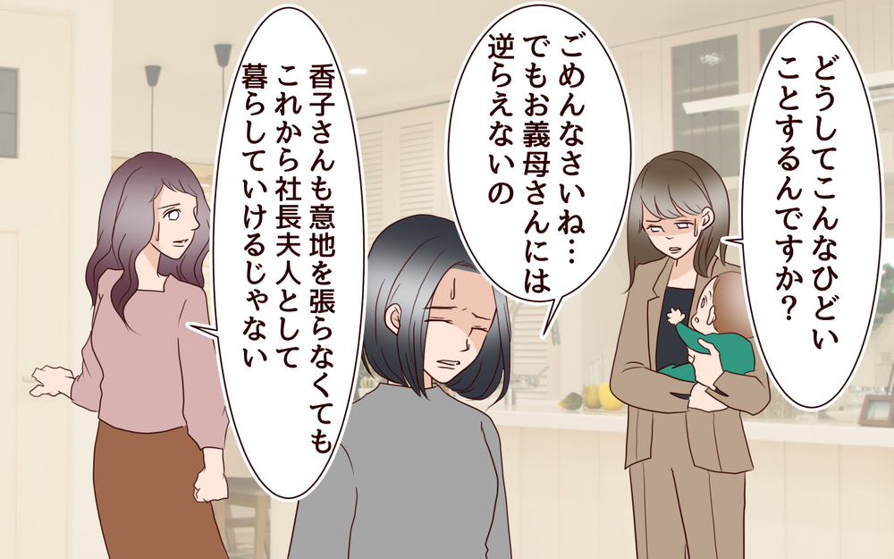 義母が欲しいのは息子だけ…監獄状態の自宅から抜け出せない！／跡取り息子と結婚したら（5）【義父母がシンドイんです！ まんが】