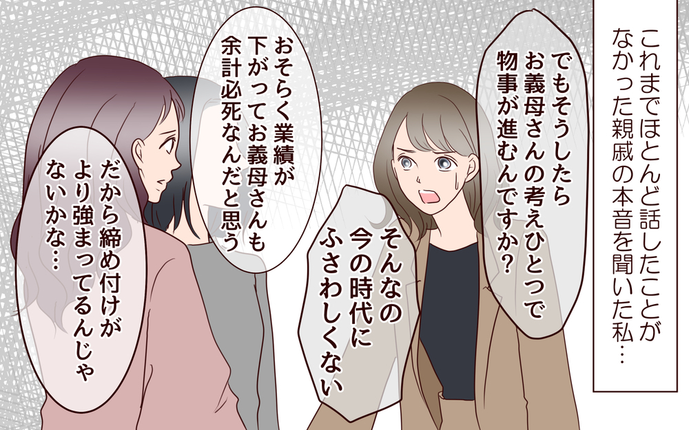 義母が欲しいのは息子だけ…監獄状態の自宅から抜け出せない！／跡取り息子と結婚したら（5）【義父母がシンドイんです！ まんが】