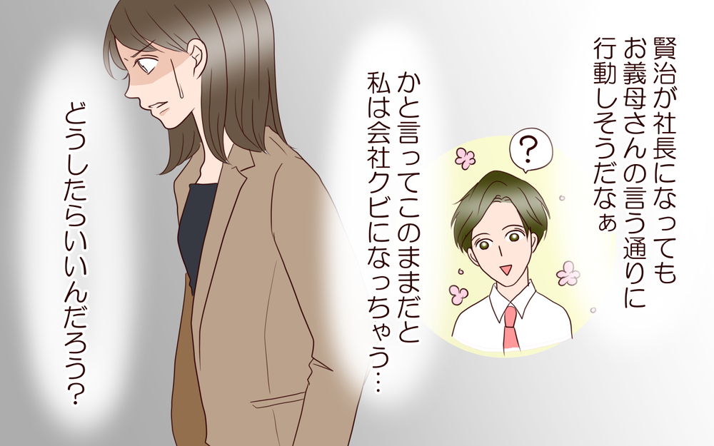 義母が欲しいのは息子だけ…監獄状態の自宅から抜け出せない！／跡取り息子と結婚したら（5）【義父母がシンドイんです！ まんが】