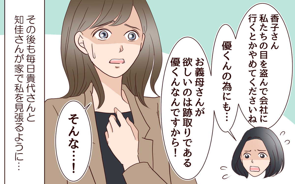 義母が欲しいのは息子だけ…監獄状態の自宅から抜け出せない！／跡取り息子と結婚したら（5）【義父母がシンドイんです！】