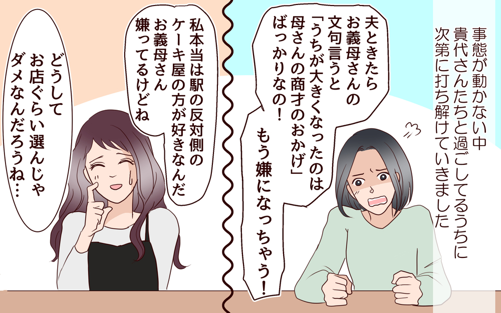 お願い…家を出るタイミングは今だけ！ 大胆な作戦結構日に妻の運命は？／跡取り息子と結婚したら（6）【義父母がシンドイんです！ まんが】