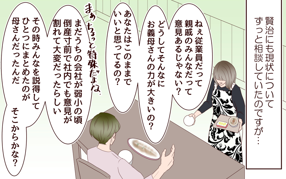 お願い…家を出るタイミングは今だけ！ 大胆な作戦結構日に妻の運命は？／跡取り息子と結婚したら（6）【義父母がシンドイんです！ まんが】