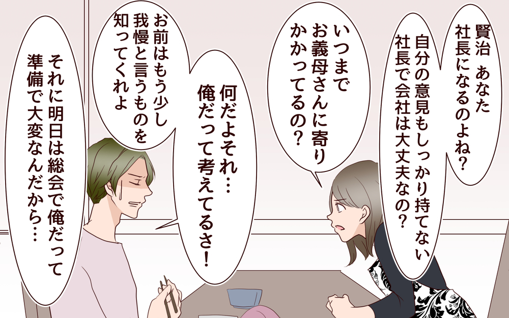お願い…家を出るタイミングは今だけ！ 大胆な作戦結構日に妻の運命は？／跡取り息子と結婚したら（6）【義父母がシンドイんです！ まんが】