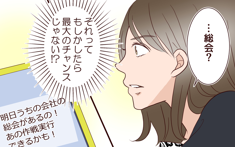 お願い…家を出るタイミングは今だけ！ 大胆な作戦結構日に妻の運命は？／跡取り息子と結婚したら（6）【義父母がシンドイんです！ まんが】