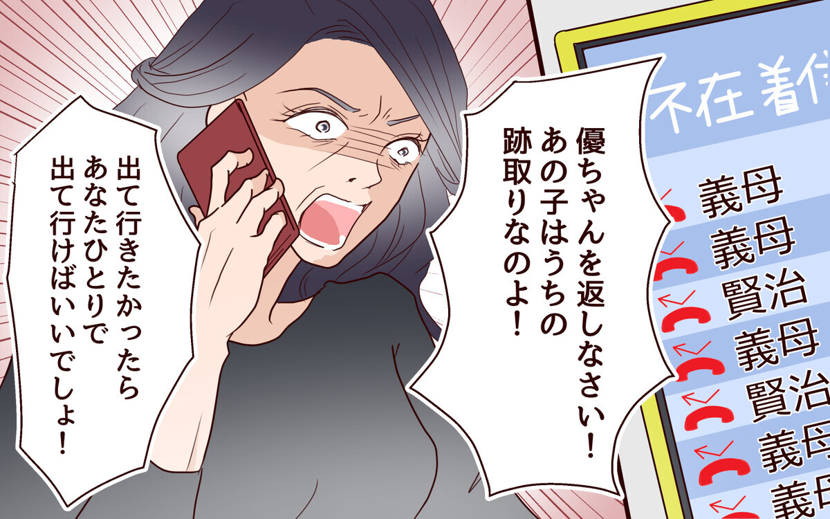 親族に反逆された義母 ワンマン経営の歯車が狂い出した 跡取り息子と結婚したら 8 義父母がシンドイんです Vol 358 ウーマンエキサイト 1 2