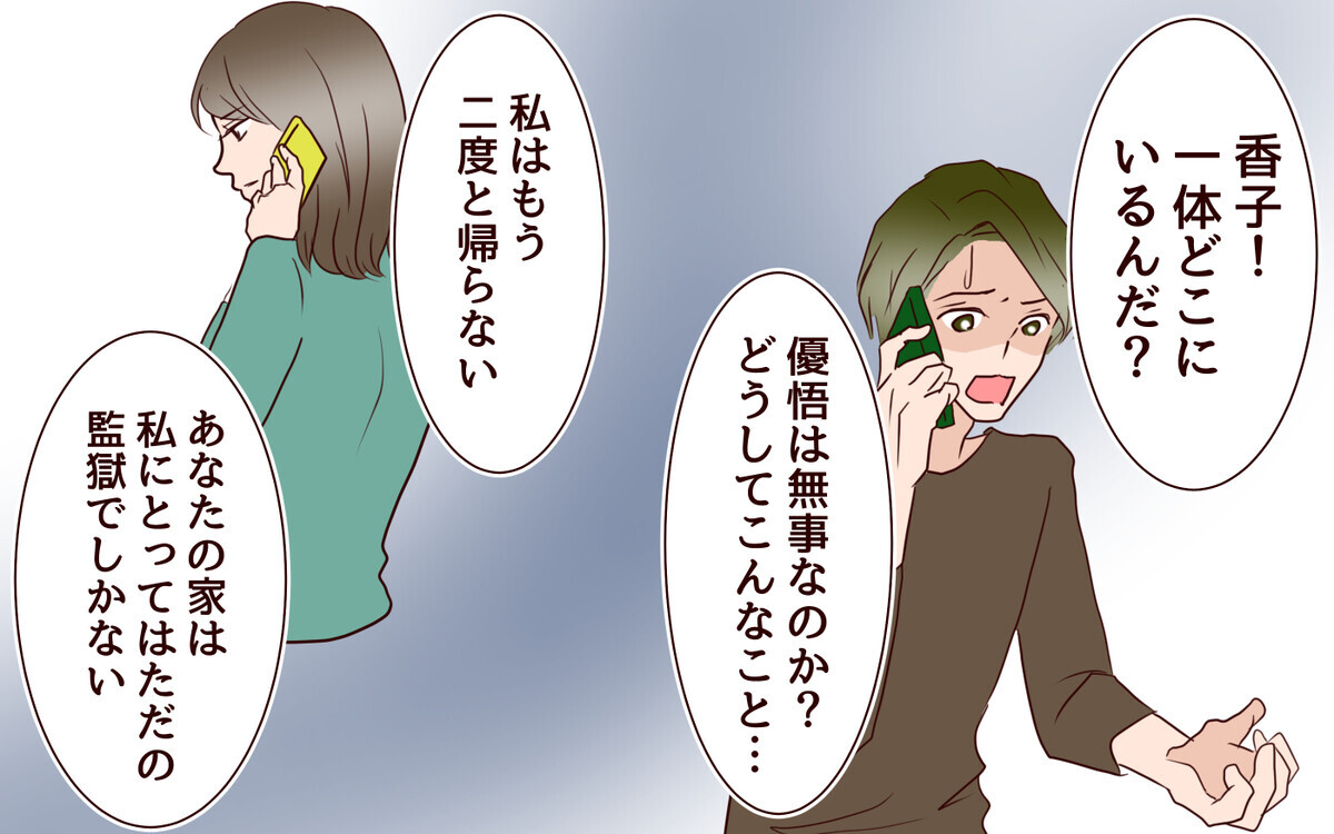 親族に反逆された義母 ワンマン経営の歯車が狂い出した 跡取り息子と結婚したら 8 義父母がシンドイんです Vol 358 ウーマンエキサイト 1 2