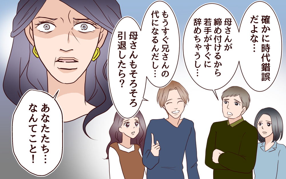 親族に反逆された義母…！ワンマン経営の歯車が狂い出した／跡取り息子と結婚したら（8）【義父母がシンドイんです！ まんが】