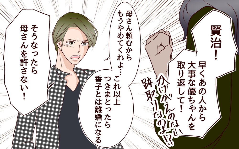 親族に反逆された義母…！ワンマン経営の歯車が狂い出した／跡取り息子と結婚したら（8）【義父母がシンドイんです！ まんが】