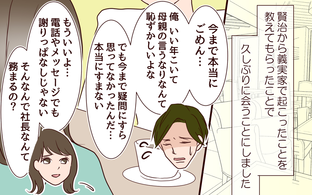 「俺は家を出れない…」夫が出した結論…壊れかけた家族が選んだ道は？／跡取り息子と結婚したら（9）【義父母がシンドイんです！ まんが】
