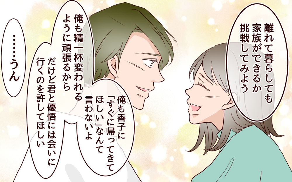 「俺は家を出れない…」夫が出した結論…壊れかけた家族が選んだ道は？／跡取り息子と結婚したら（9）【義父母がシンドイんです！ まんが】