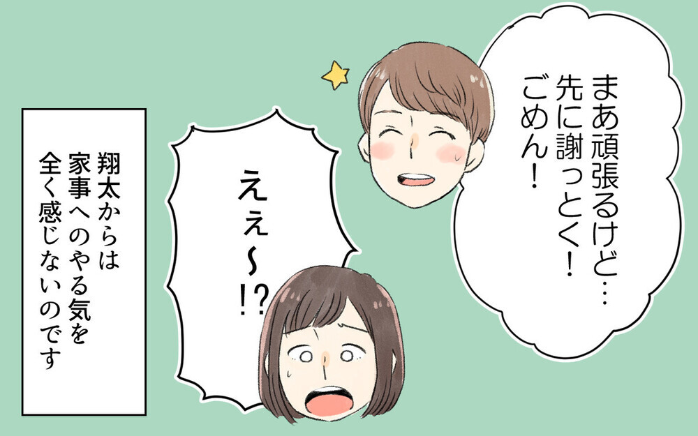 大丈夫じゃない！ 妻に家事育児を“無意識に押し付けていた”夫に読者が喝
