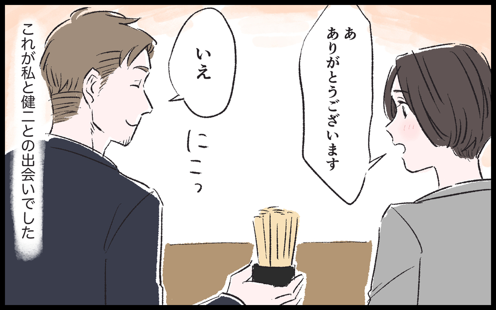 「自由に生きたいから離婚してほしい」突然夫が告げたあり得ない離婚理由／健二の場合（1）【モラハラ夫図鑑 まんが】